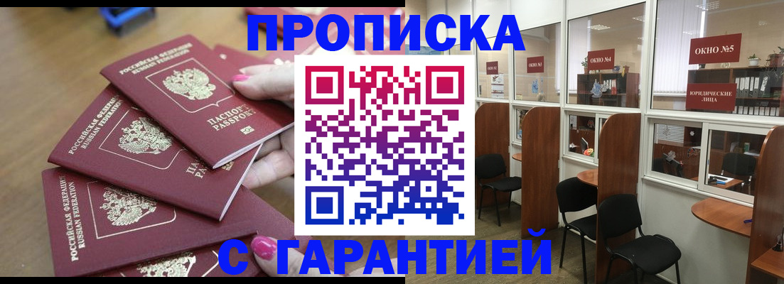 прописка поиск в Троицке