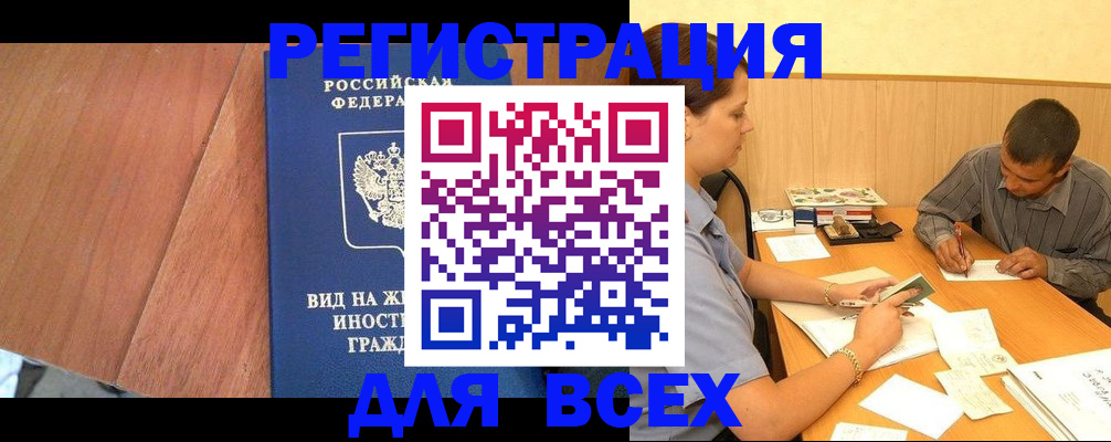 где прописаться в Троицке