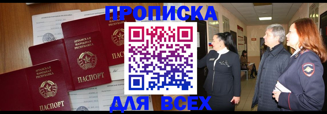 прописка от собственника в Троицке